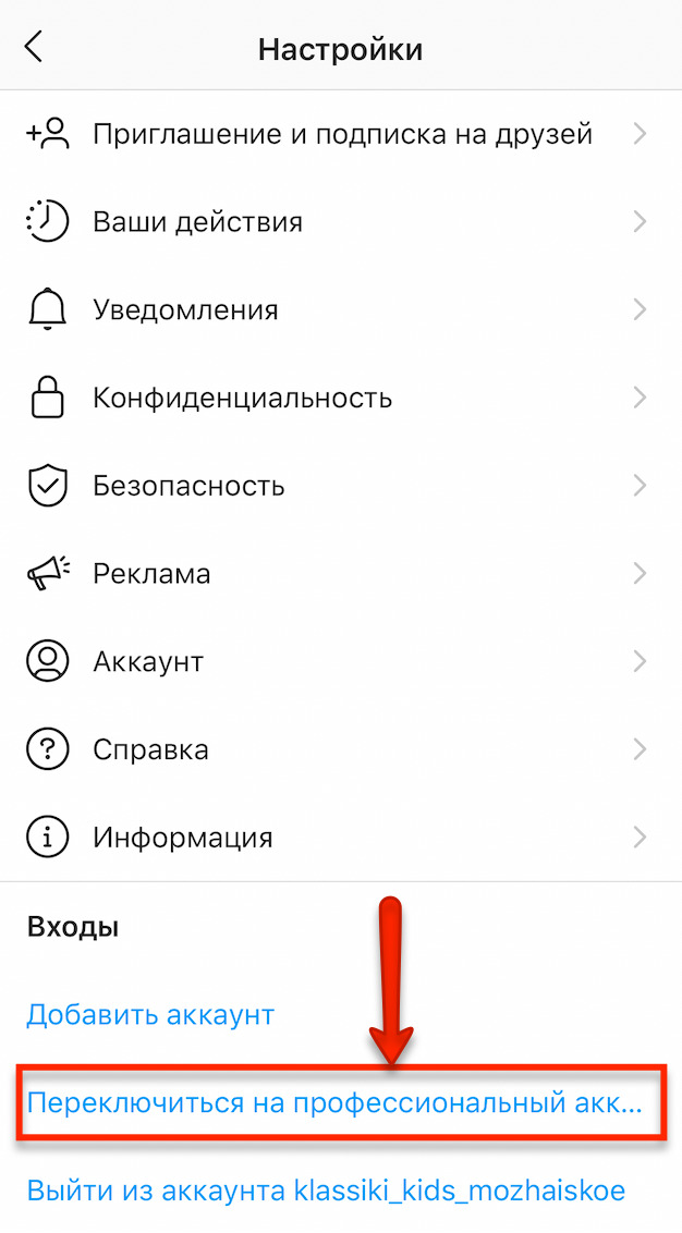Инстаграмм профессиональный аккаунт