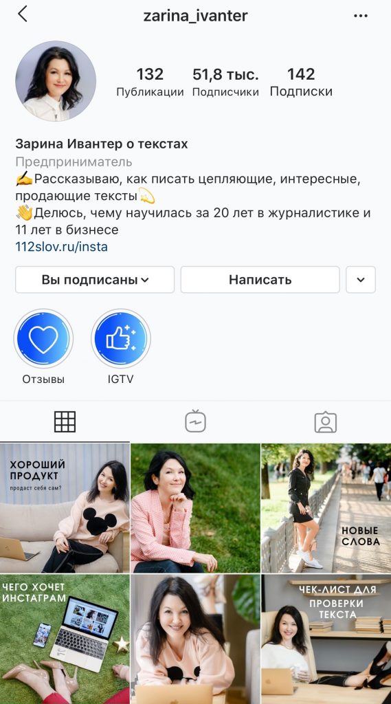 Инстаграм-аккаунт Зарины Ивантер 